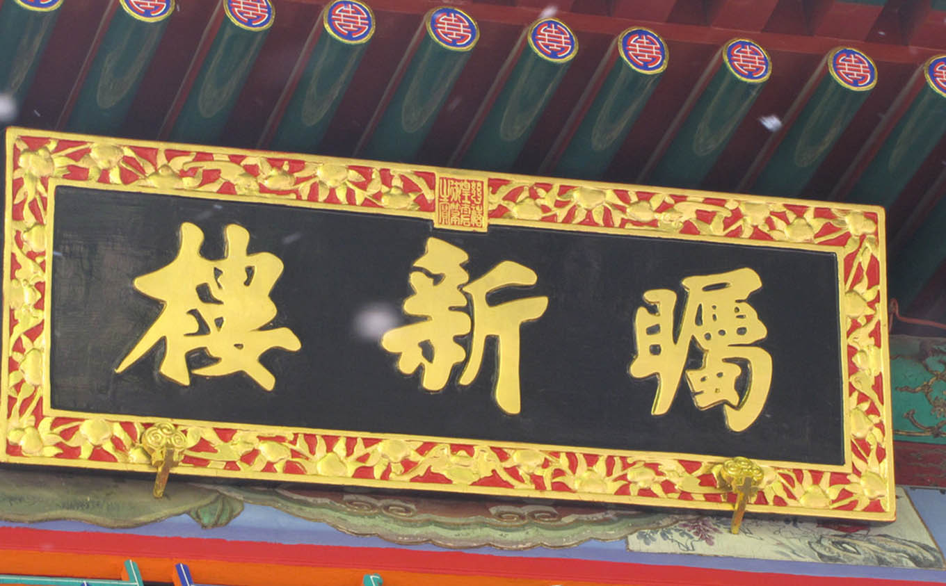 平陆县红木牌匾定制：寺庙宗祠,园林景观,创意招牌,抱柱对联